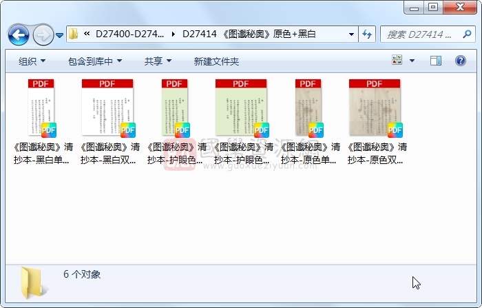 《图谶秘奥》原色+黑白 易学相关 第1张