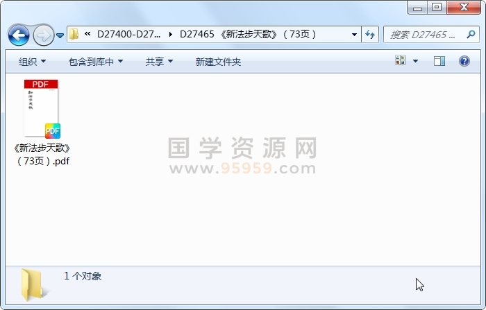 《新法步天歌》（73页） 命理 第1张