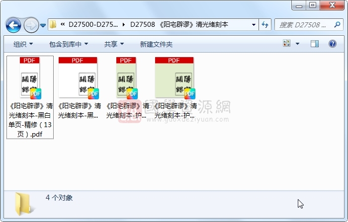 《阳宅辟谬》清光绪刻本 风水堪舆 第1张