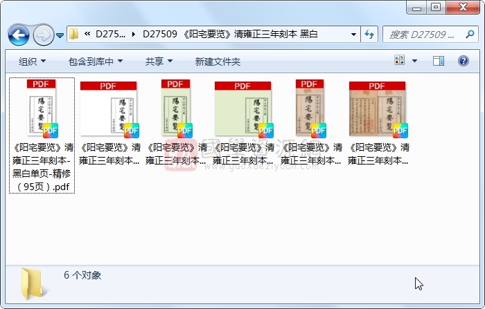 《阳宅要览》清雍正三年刻本 黑白 风水堪舆 第1张