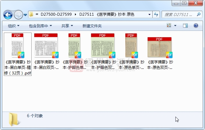 《医学摘要》抄本 原色 中医书籍 第1张