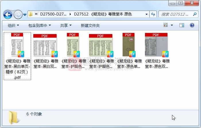 《疑龙经》粤雅堂本 原色 风水堪舆 第1张