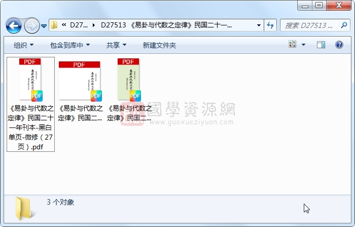 《易卦与代数之定律》民国二十一年刊本 黑白 易经 第1张