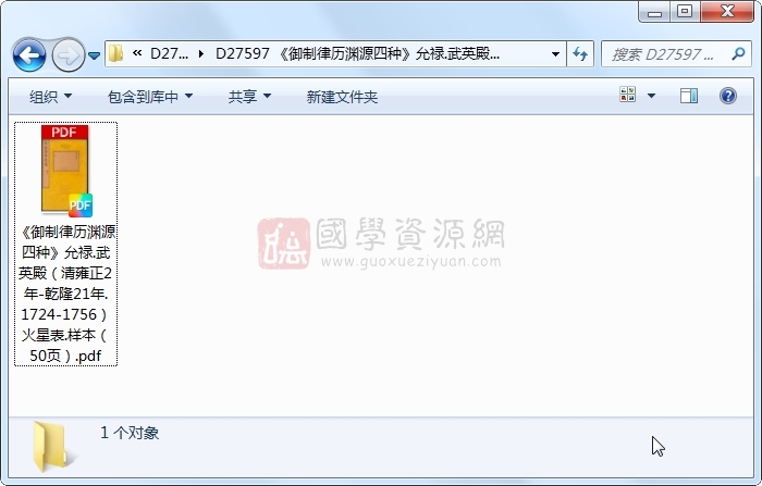 《御制律历渊源四种》允禄.武英殿(清雍正2年-乾隆21年.1724-1756)火星表.样本(50页) 古籍网 第1张-国学资源网 《御制律历渊源四种》允禄.武英殿(清雍正2年-乾隆21年.1724-1756)火星表.样本(50页) 古籍网 第1张
