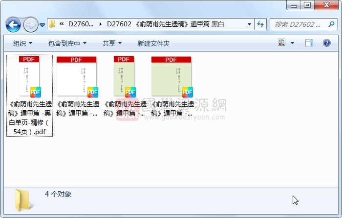 《俞荫甫先生遗稿》遁甲篇 黑白 古籍网 第1张