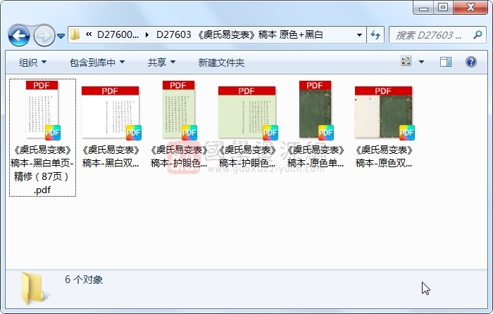 《虞氏易变表》稿本 原色+黑白 易学相关 第1张