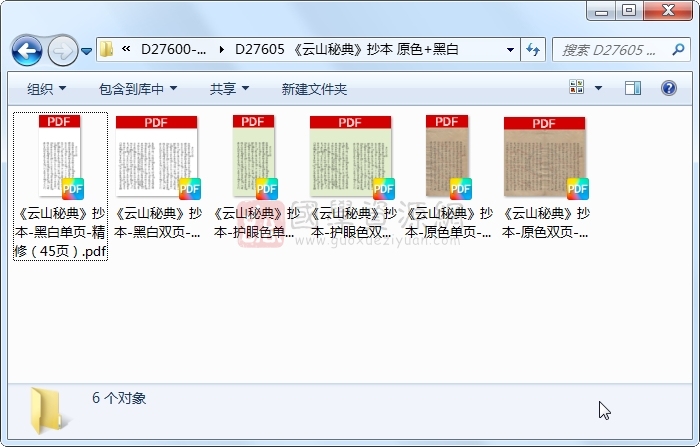 《云山秘典》抄本 原色+黑白 奇门遁甲 第1张