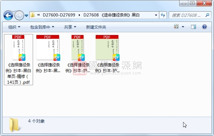 《造命捷径条例》黑白 易学相关 第1张