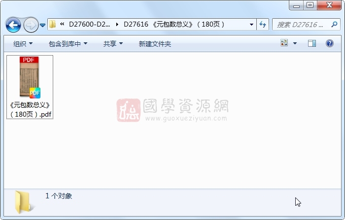 《元包数总义》（180页） 古籍网 第1张