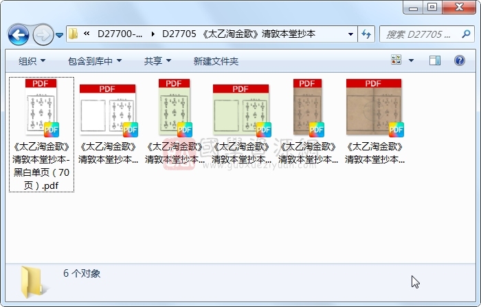 《太乙淘金歌》清敦本堂抄本 术数其他 第1张