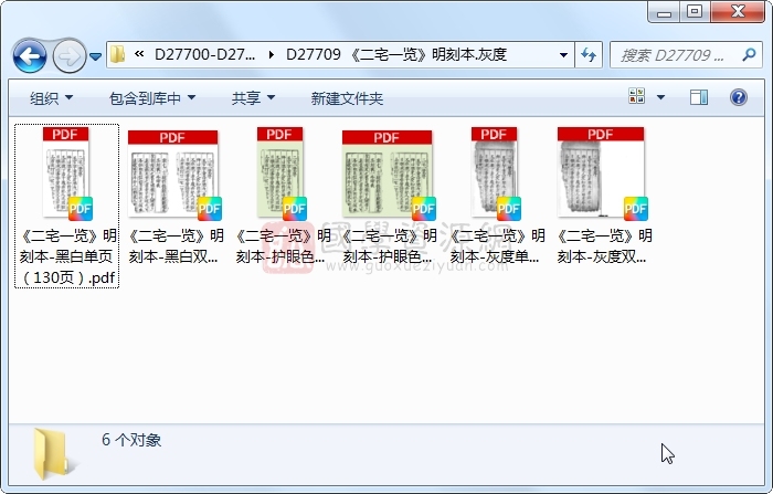 《二宅一览》明刻本.灰度 易学相关 第1张