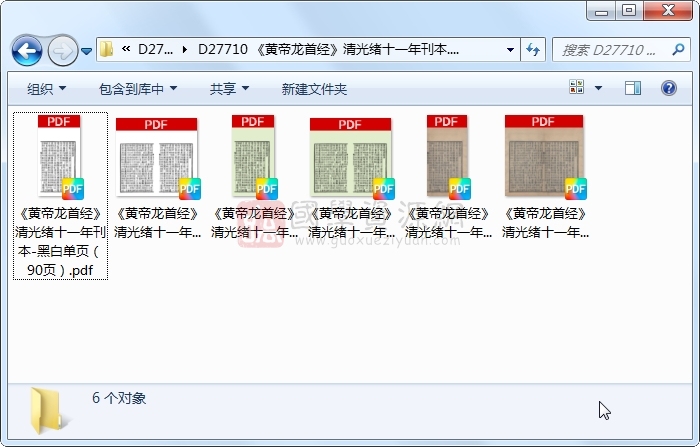 《黄帝龙首经》清光绪十一年刊本.原色 风水堪舆 第1张