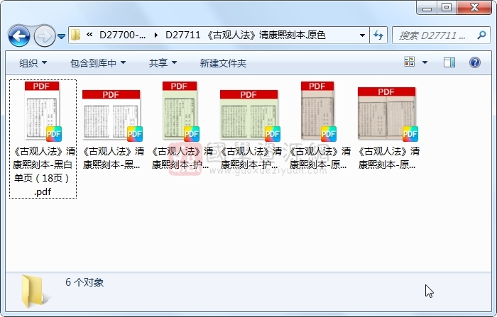 《古观人法》清康熙刻本.原色 手相面相 第1张