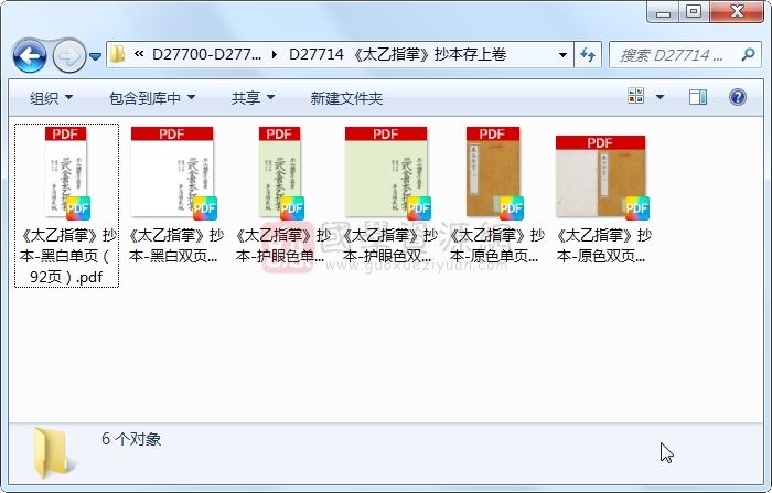 《太乙指掌》抄本存上卷 术数其他 第1张