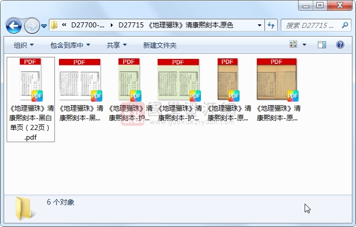 《地理骊珠》清康熙刻本.原色 易学相关 第1张