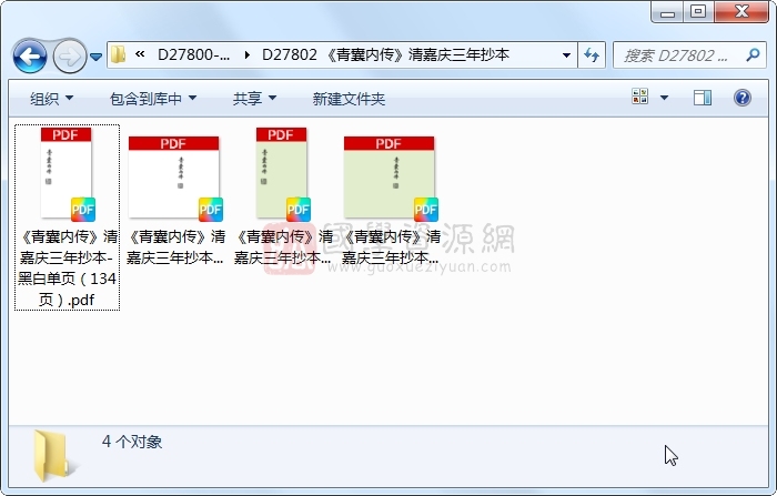 《青囊内传》清嘉庆三年抄本 风水堪舆 第1张