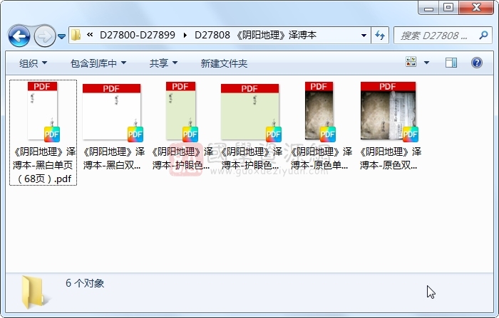 《阴阳地理》泽溥本 风水堪舆 第1张