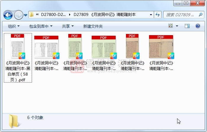 《月波洞中记》清乾隆刻本 手相面相 第1张