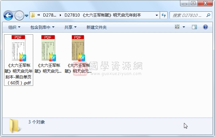 《大六壬军帐赋》明天启元年刻本 六壬 第1张