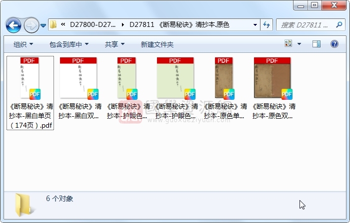 《断易秘诀》清抄本.原色 占卜预测 第1张