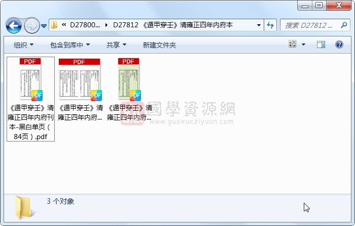 《遁甲穿壬》清雍正四年内府本 奇门遁甲 第1张