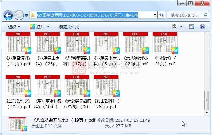 道门八难40本 易学相关 第1张