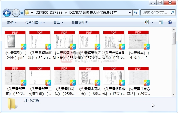 道教先天科仪符法51本 道法符咒 第1张