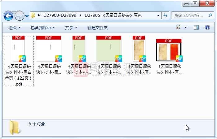 《天星日课秘诀》原色 择日天文 第1张