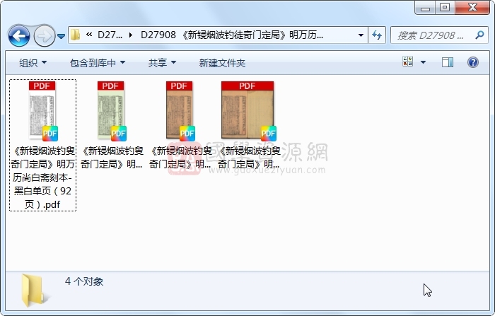 《新锓烟波钓徒奇门定局》明万历尚白斋刻本.原色 奇门遁甲 第1张