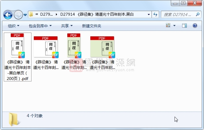 《辟径集》清道光十四年刻本.黑白 风水堪舆 第1张