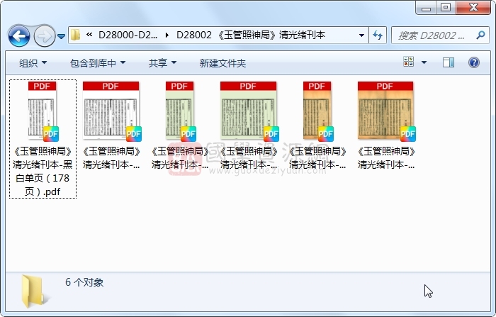 《玉管照神局》清光绪刊本 风水堪舆 第1张