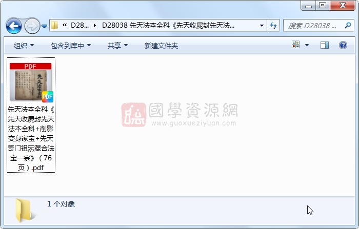 先天法本全科《先天收屍封先天法本全科+削影变身家宝+先天奇门祖炁混合法宝一宗》(76页) 道法符咒 第1张-国学资源网 先天法本全科《先天收屍封先天法本全科+削影变身家宝+先天奇门祖炁混合法宝一宗》(76页) 道法符咒 第1张