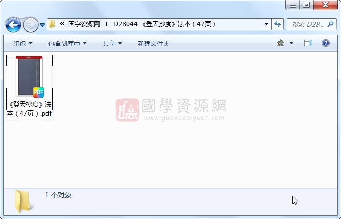 《登天抄度》法本（47页） 道法符咒 第1张