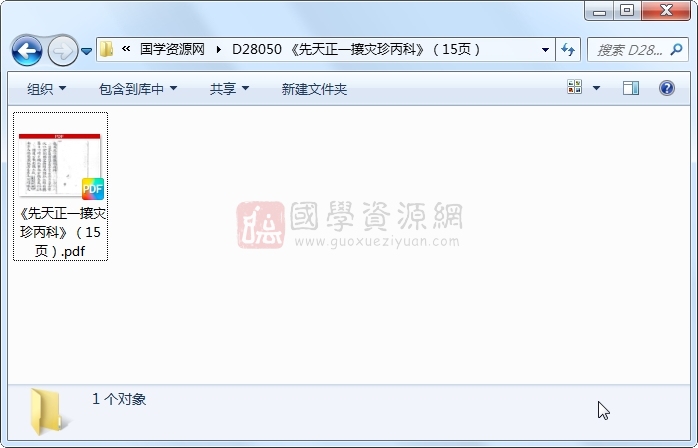 《先天正一攘灾珍丙科》（15页） 道法符咒 第1张