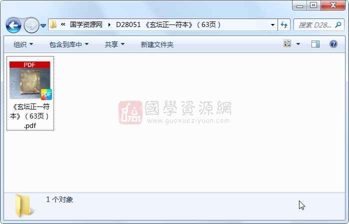 《玄坛正一符本》(63页) 道法符咒 第1张-国学资源网 《玄坛正一符本》(63页) 道法符咒 第1张