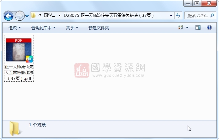 正一天师流传先天五雷符篆秘法（37页） 道法符咒 第1张