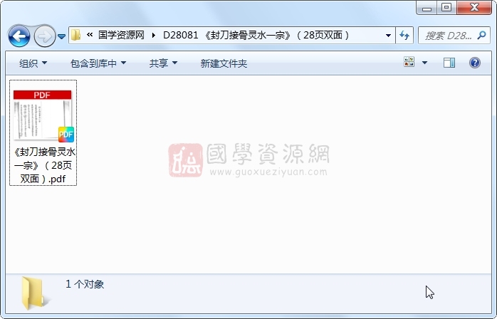 《封刀接骨灵水一宗》（28页双面） 道法符咒 第1张