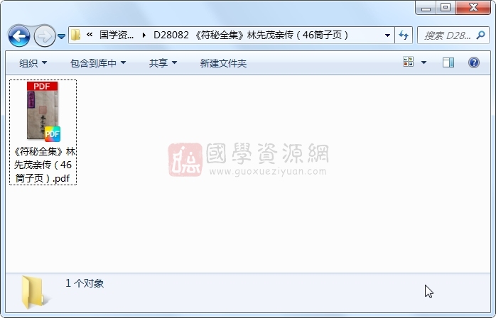 《符秘全集》林先茂亲传（46筒子页） 道法符咒 第1张