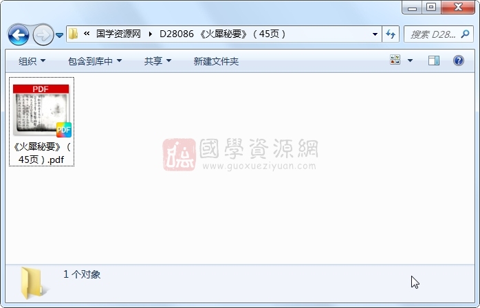 《火犀秘要》（45页） 道法符咒 第1张