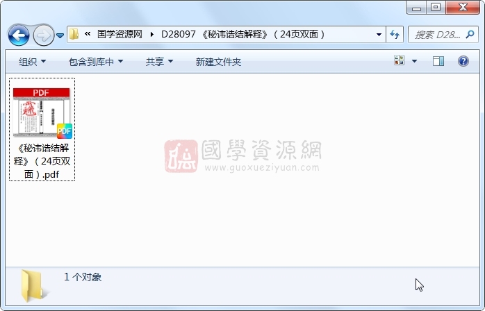 《秘讳诰结解释》（24页双面） 道法符咒 第1张