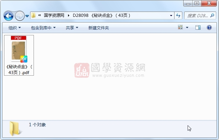 《秘诀点金》（43页） 道法符咒 第1张
