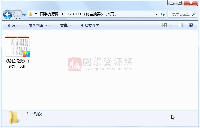 《秘旨摘要》（9页） 道法符咒 第1张