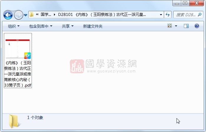 《内炼》(玉阳祭炼法)古代正一派元皇派或淮南教核心内秘(33筒子页) 道法符咒 第1张-国学资源网 《内炼》(玉阳祭炼法)古代正一派元皇派或淮南教核心内秘(33筒子页) 道法符咒 第1张