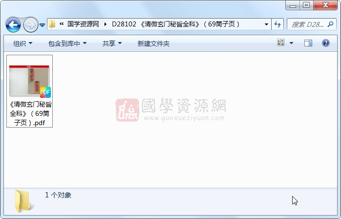 《清微玄门秘旨全科》(69筒子页) 道法符咒 第1张-国学资源网 《清微玄门秘旨全科》(69筒子页) 道法符咒 第1张