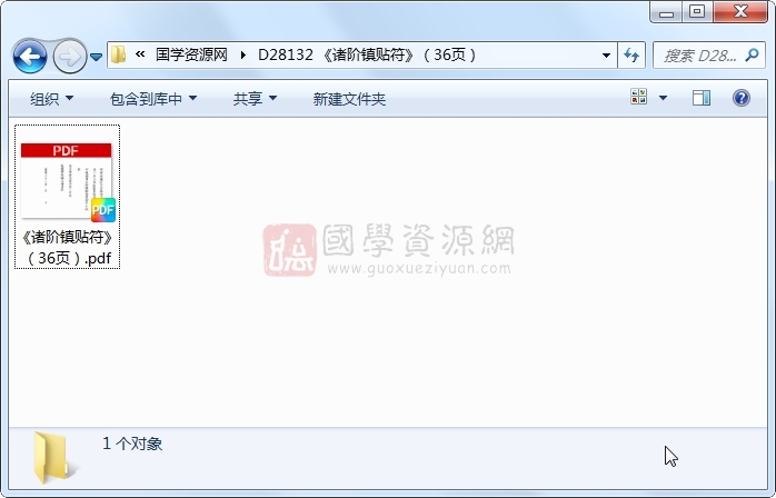 《诸阶镇贴符》（36页） 道法符咒 第1张