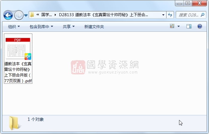 道教法本《玄真雷坛十帅符秘》上下册合并版（77页双面） 道法符咒 第1张