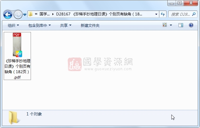 《珍稀手抄地理日课》个别页有缺角（182页） 择日天文 第1张