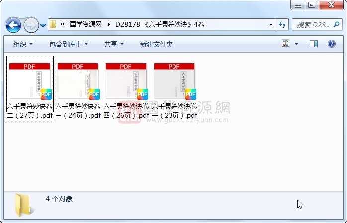 《六壬灵符妙诀》4卷 道法符咒 第1张-国学资源网 《六壬灵符妙诀》4卷 道法符咒 第1张