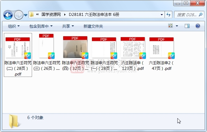 六壬陈法申法本 6册 道法符咒 第1张