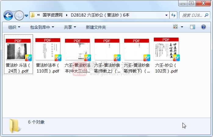 六壬妙公（曾法妙）6本 道法符咒 第1张